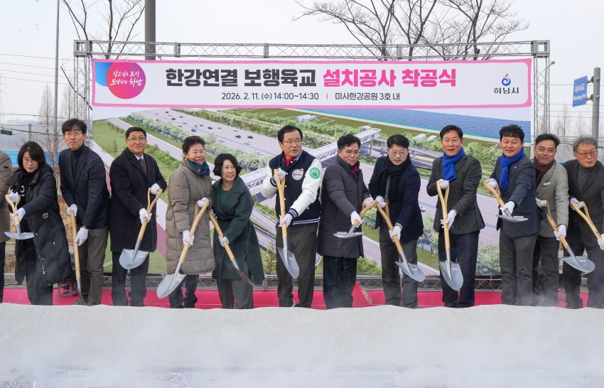 미사 한강연결 보행육교 주민설명회 및 착공식_3