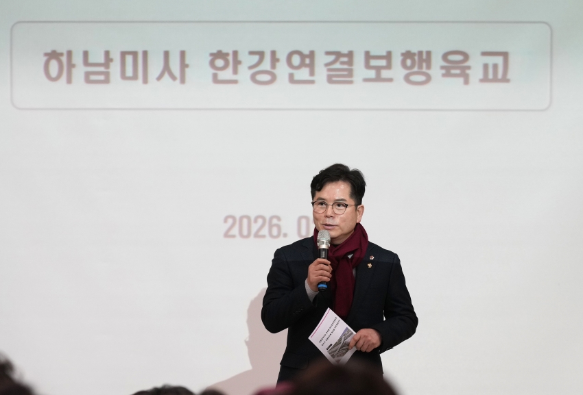 미사 한강연결 보행육교 주민설명회 및 착공식_7