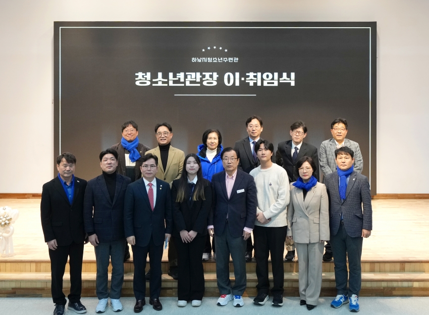 하남시 청소년관장 이·취임식 _0