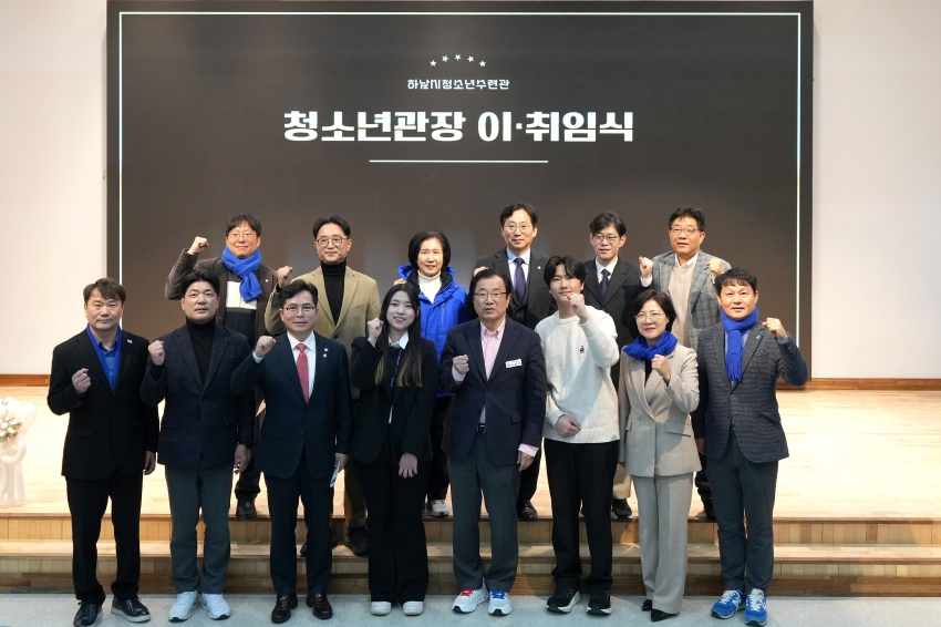 하남시 청소년관장 이·취임식 _1