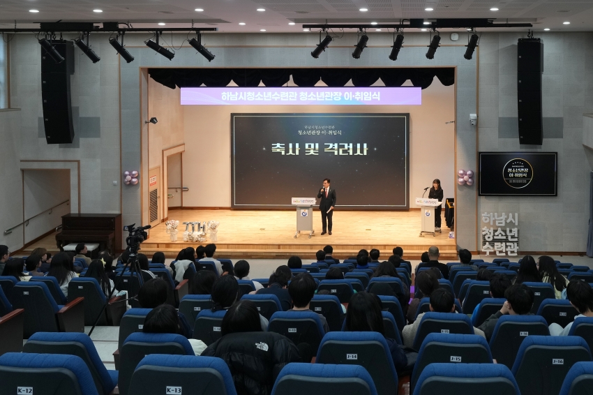 하남시 청소년관장 이·취임식 _2