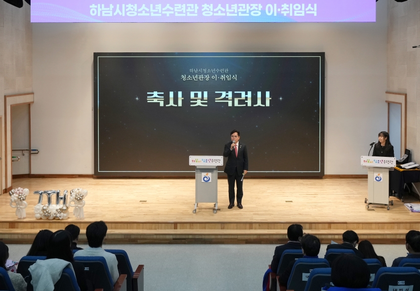 하남시 청소년관장 이·취임식 _3