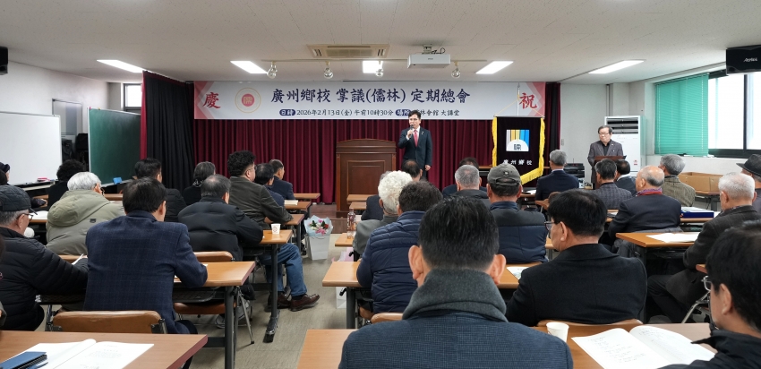 2026년 광주향교 정기총회_0