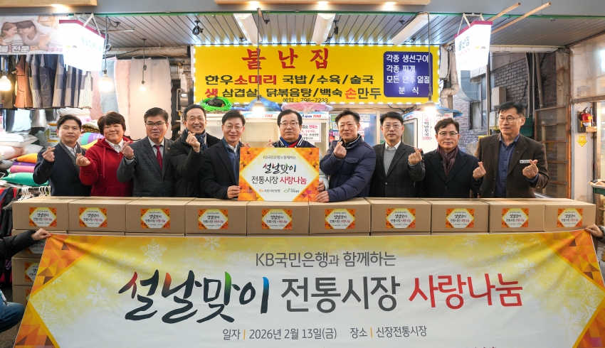 KB국민은행 설맞이 전통시장 사랑나눔 행사_1