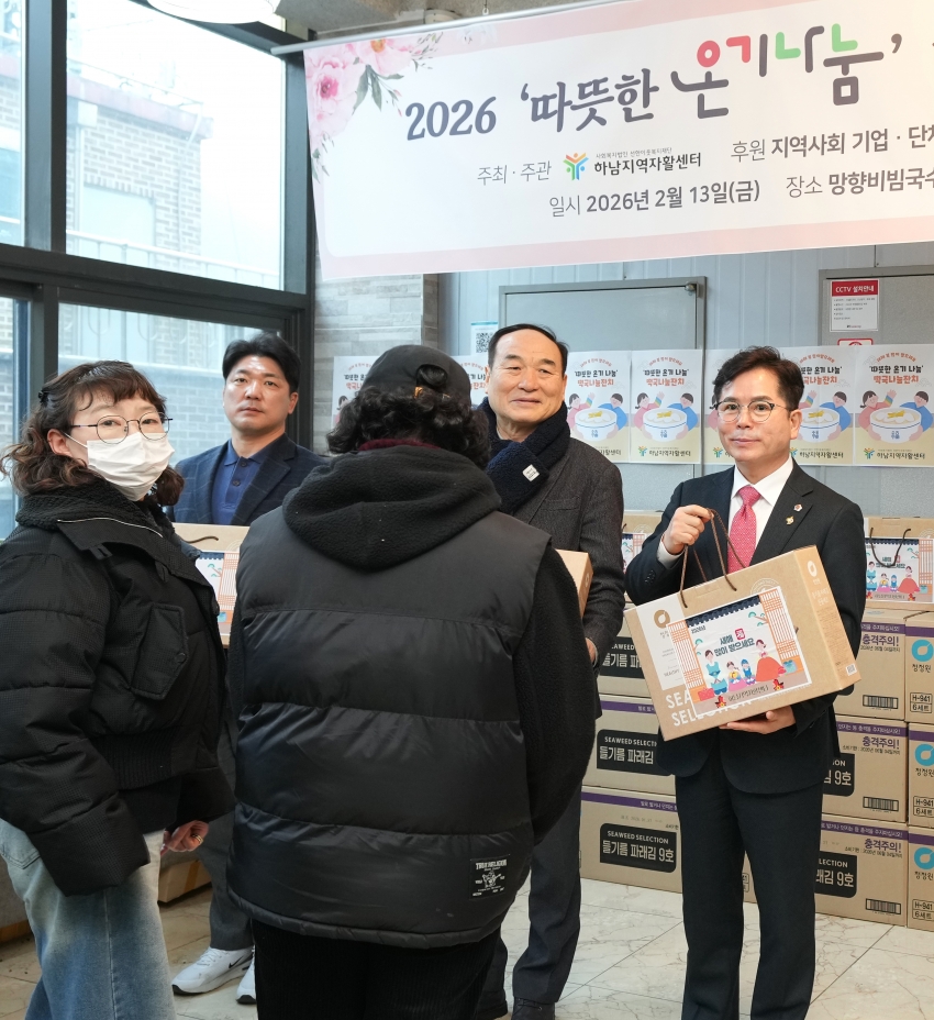 2026년 하남지역자활센터 설맞이 '따뜻한 온기 나눔' 떡국잔치_3