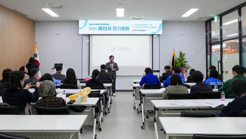 2026년도 하남시사회적기업협의회 정기총회_1