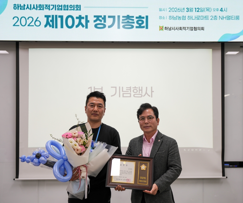 2026년도 하남시사회적기업협의회 정기총회_5