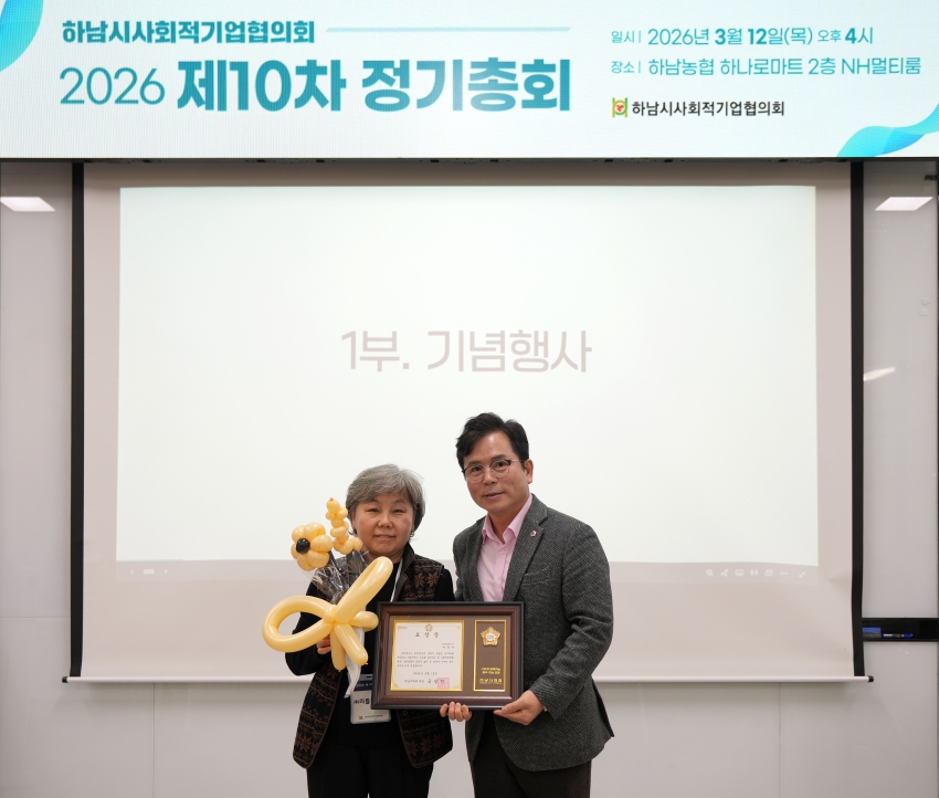 2026년도 하남시사회적기업협의회 정기총회_6