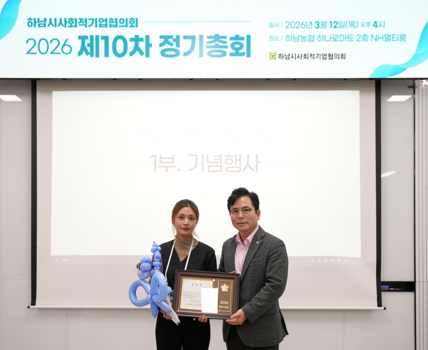 2026년도 하남시사회적기업협의회 정기총회_7