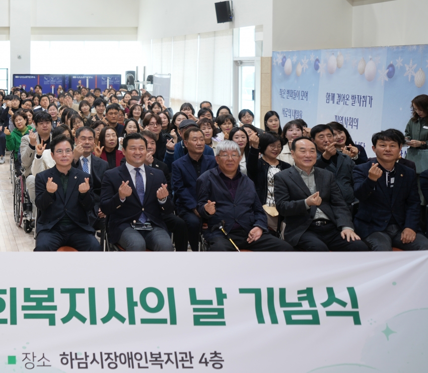 제7회 하남시 사회복지사의 날 기념식_1