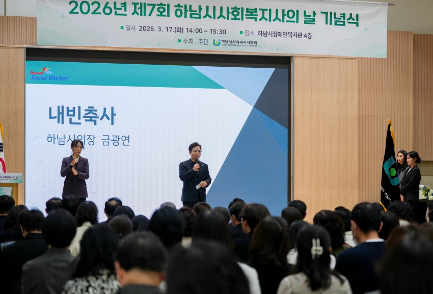 제7회 하남시 사회복지사의 날 기념식_11