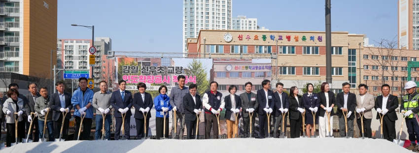 감일지구 신우초등학교 인도확장공사 착공식_0