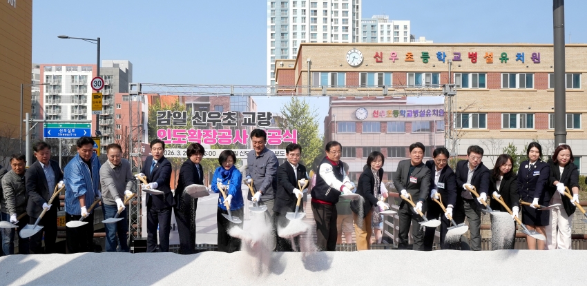 감일지구 신우초등학교 인도확장공사 착공식_4