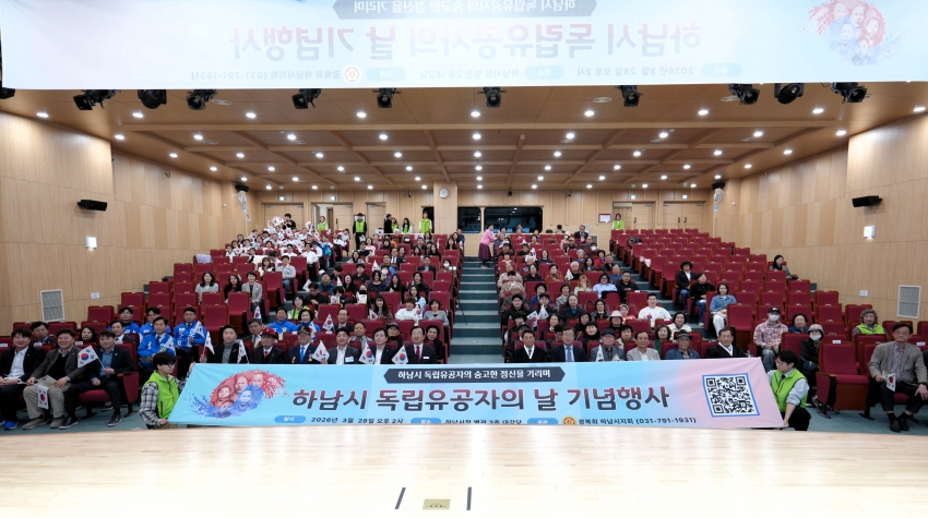 하남시 독립유공자의 날 기념식_0