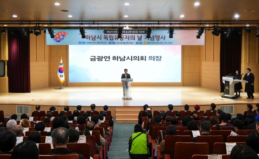 하남시 독립유공자의 날 기념식_2