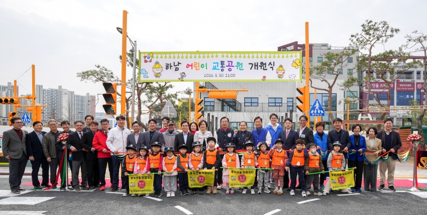 하남 어린이 교통공원 개원식_0