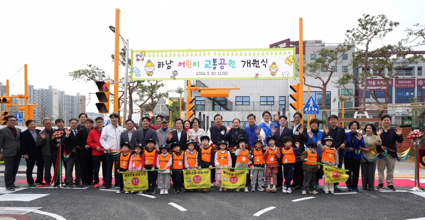 하남 어린이 교통공원 개원식_1