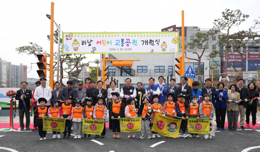 하남 어린이 교통공원 개원식_2