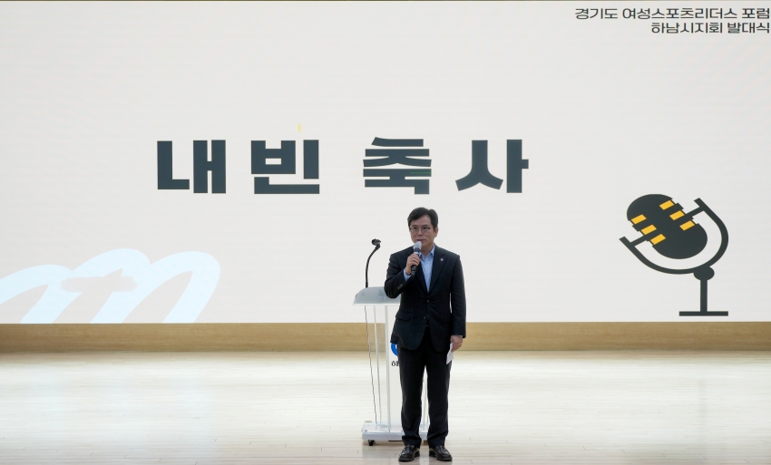 경기도 여성스포츠 리더스포럼 하남시지회 발대식_5