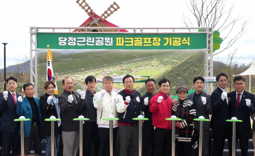 당정근린공원 파크골프장 조성사업 기공식_1