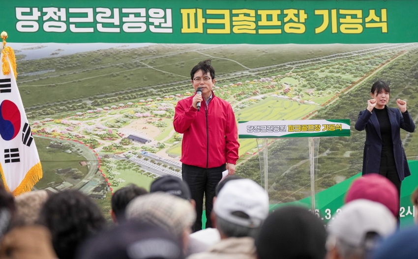 당정근린공원 파크골프장 조성사업 기공식_3