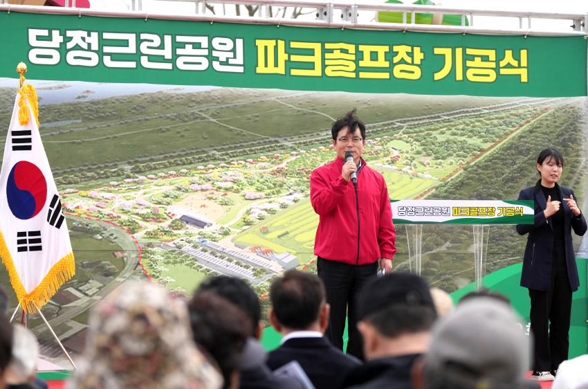 당정근린공원 파크골프장 조성사업 기공식_4