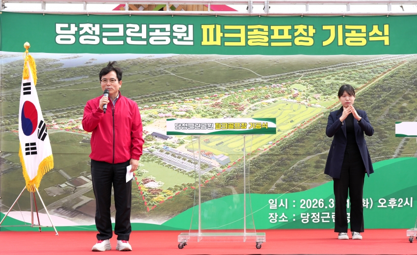 당정근린공원 파크골프장 조성사업 기공식_6