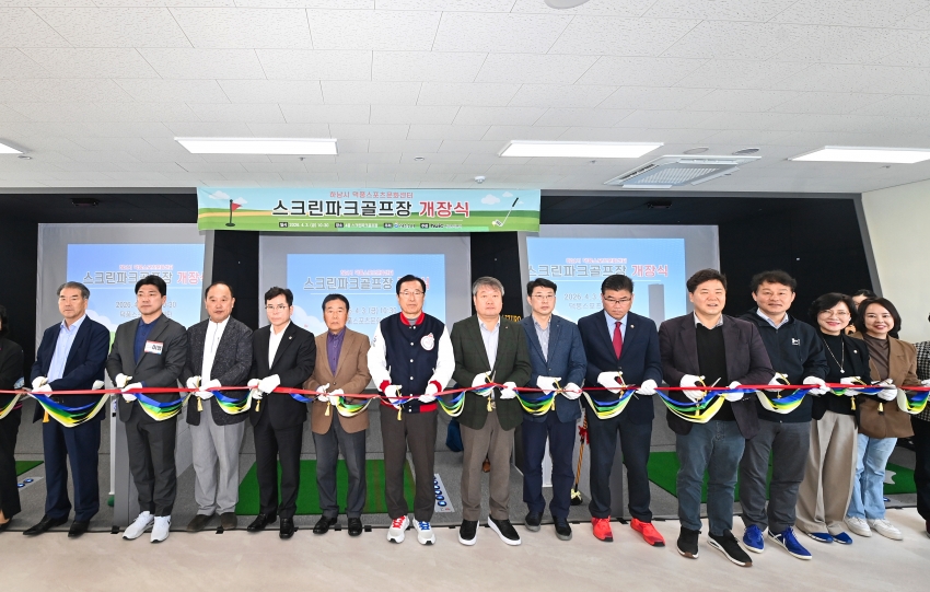덕풍스포츠문화센터 스크린파크골프장 개장식_0