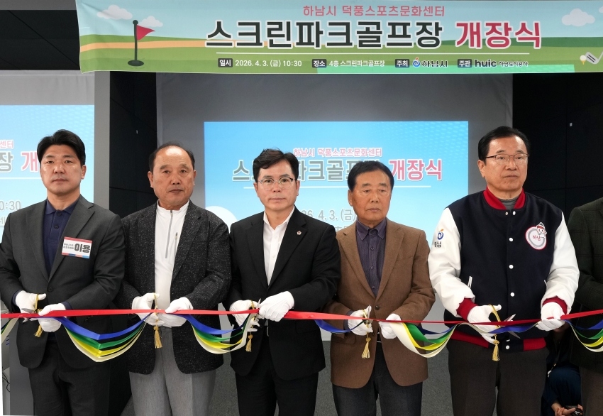 덕풍스포츠문화센터 스크린파크골프장 개장식_1