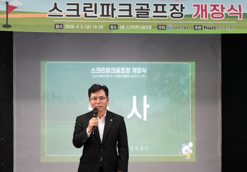 덕풍스포츠문화센터 스크린파크골프장 개장식_4