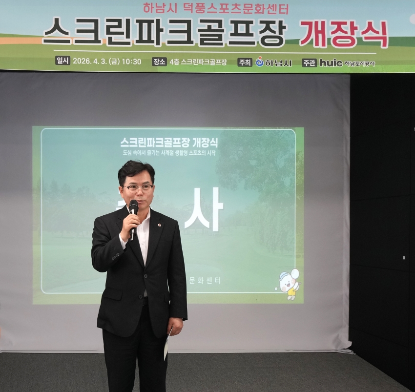 덕풍스포츠문화센터 스크린파크골프장 개장식_5