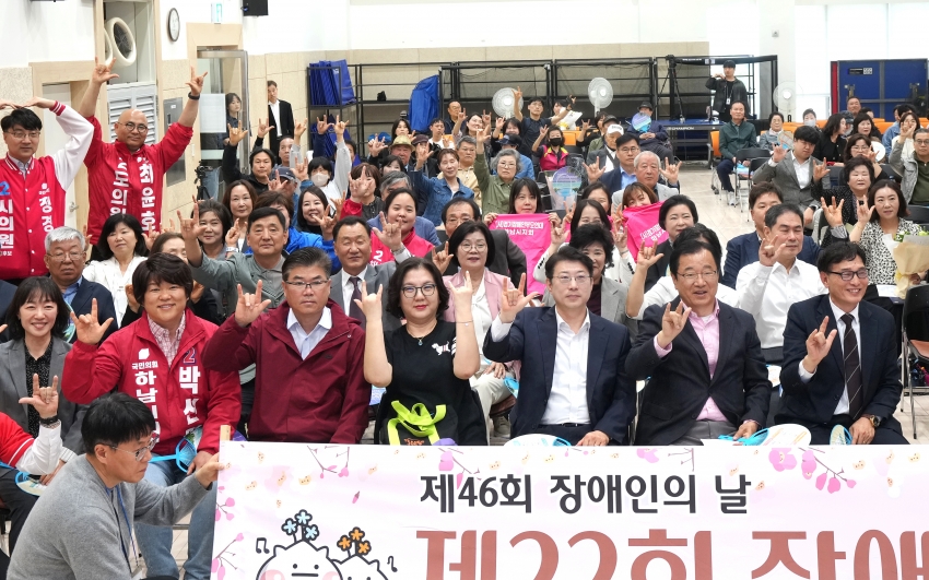 제46회 장애인의 날_2