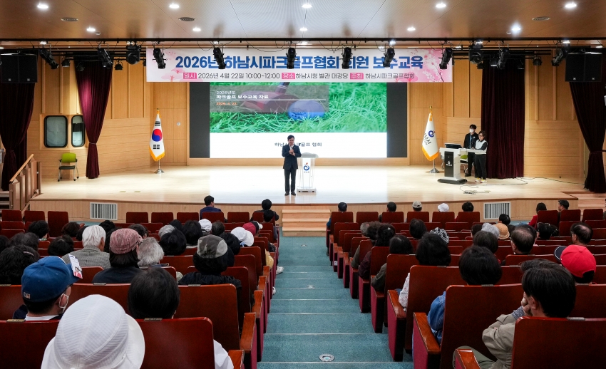 파크골프협회 보수교육_3