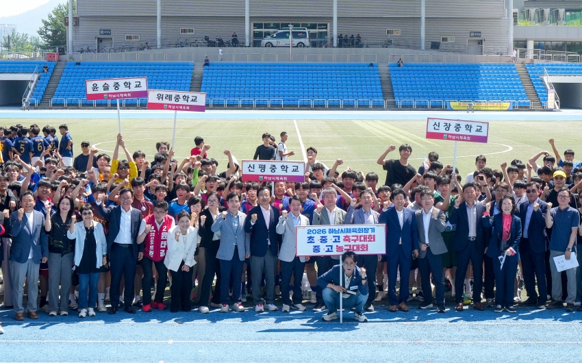 하남시 체육회장기 통합개최식_1
