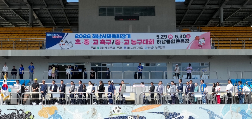 하남시 체육회장기 통합개최식_3