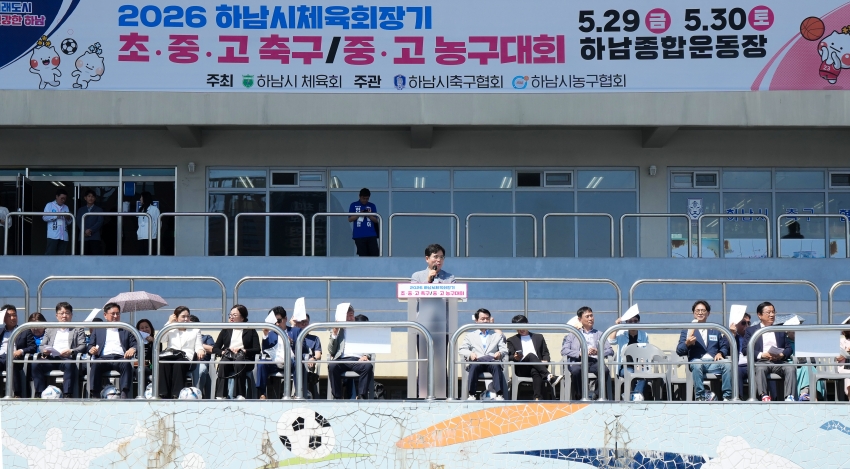 하남시 체육회장기 통합개최식_5