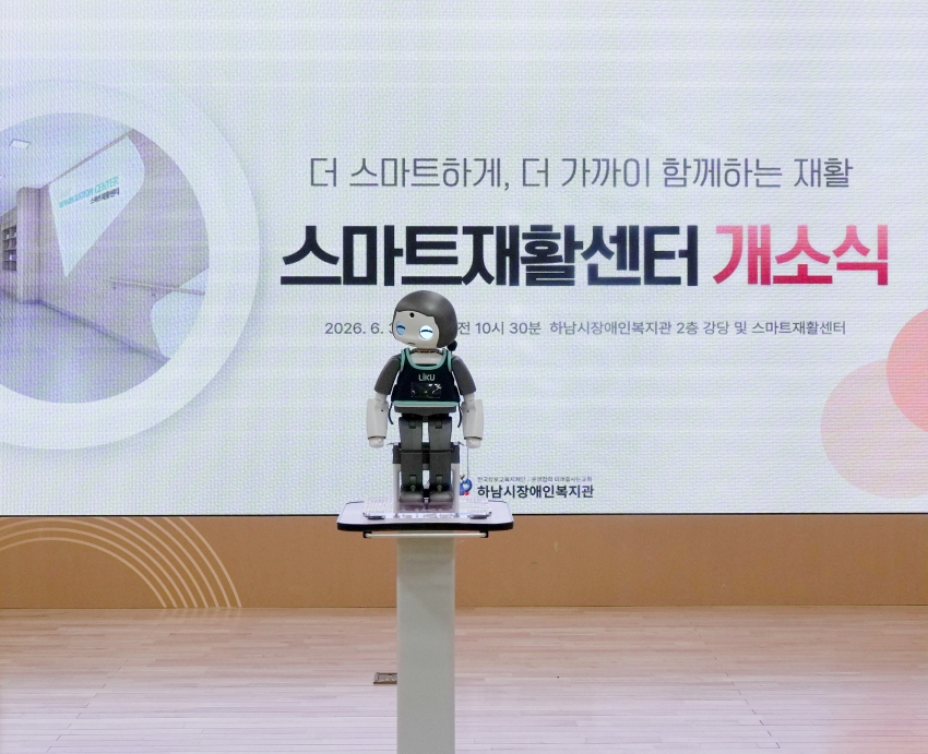하남시장애인복지관 스마트재활센터 개소식 _7