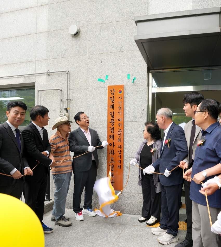 감일제일풍경채아파트 경로당 개소식_1