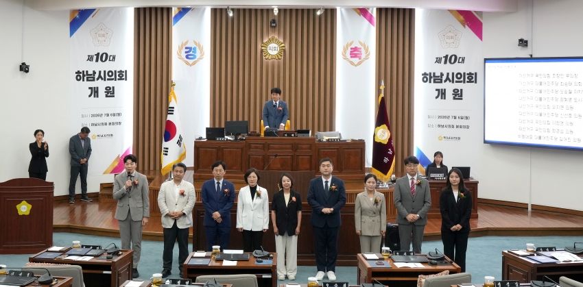 제10대 하남시의회 개원식_2