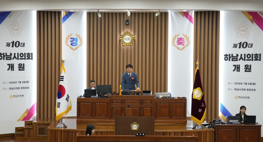 제10대 하남시의회 개원식_5
