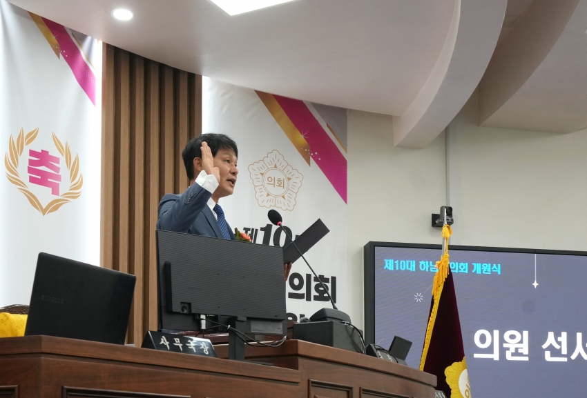 제10대 하남시의회 개원식_6