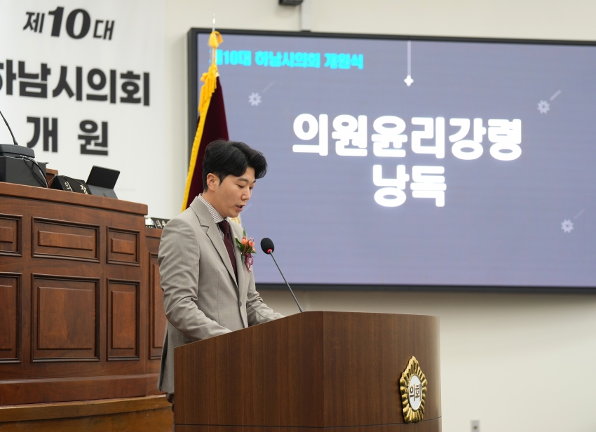 제10대 하남시의회 개원식_10