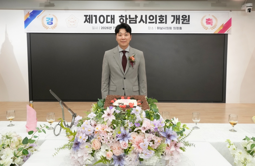 제10대 하남시의회 개원식_26
