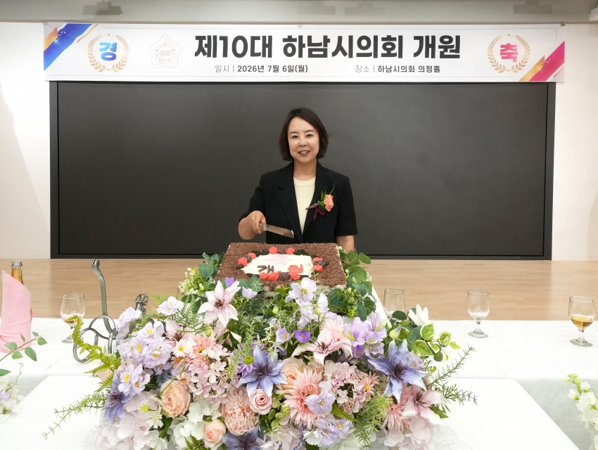 제10대 하남시의회 개원식_30
