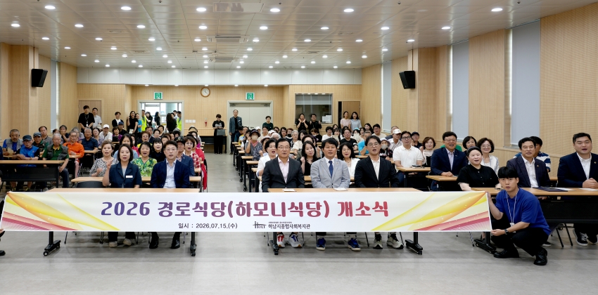 하남시종합사회복지관 경로식당 개소식_0