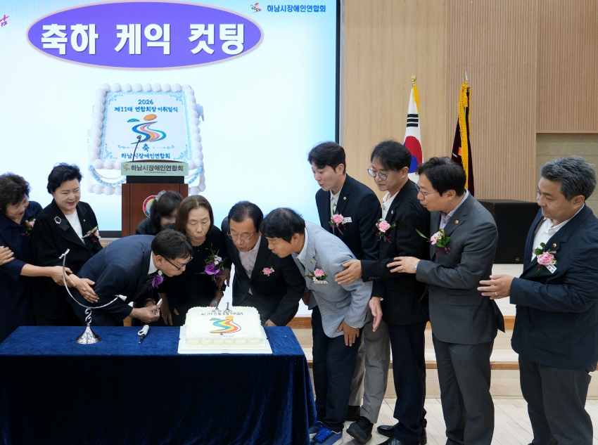 하남시장애인연합회 제10·11대회장 이·취임식 _3