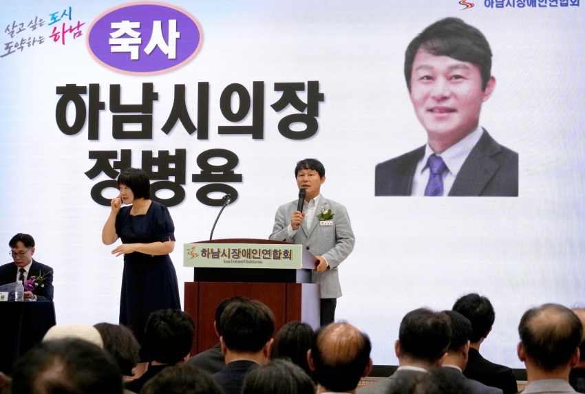 하남시장애인연합회 제10·11대회장 이·취임식 _4
