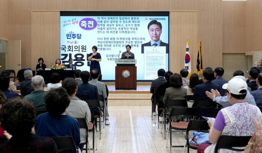 하남시장애인연합회 제10·11대회장 이·취임식 _7