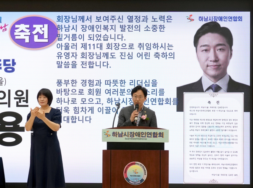 하남시장애인연합회 제10·11대회장 이·취임식 _8