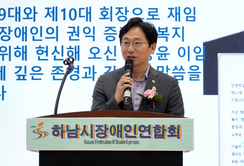 하남시장애인연합회 제10·11대회장 이·취임식 _9